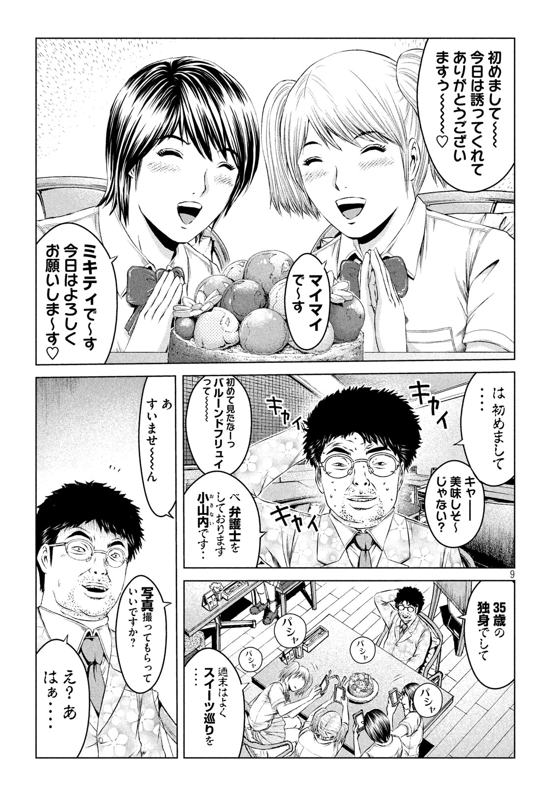 GTO - Paradise Lost - Chapter 120 - Page 9