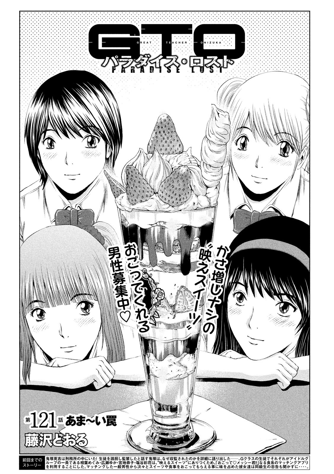 GTO - Paradise Lost - Chapter 121 - Page 1