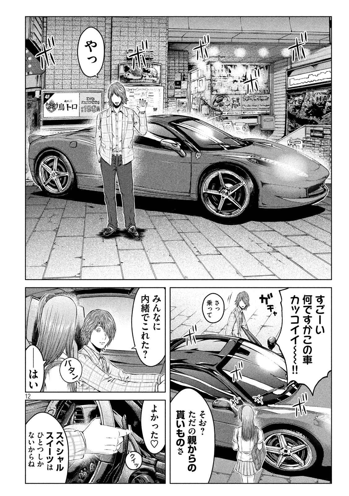 GTO - Paradise Lost - Chapter 121 - Page 12