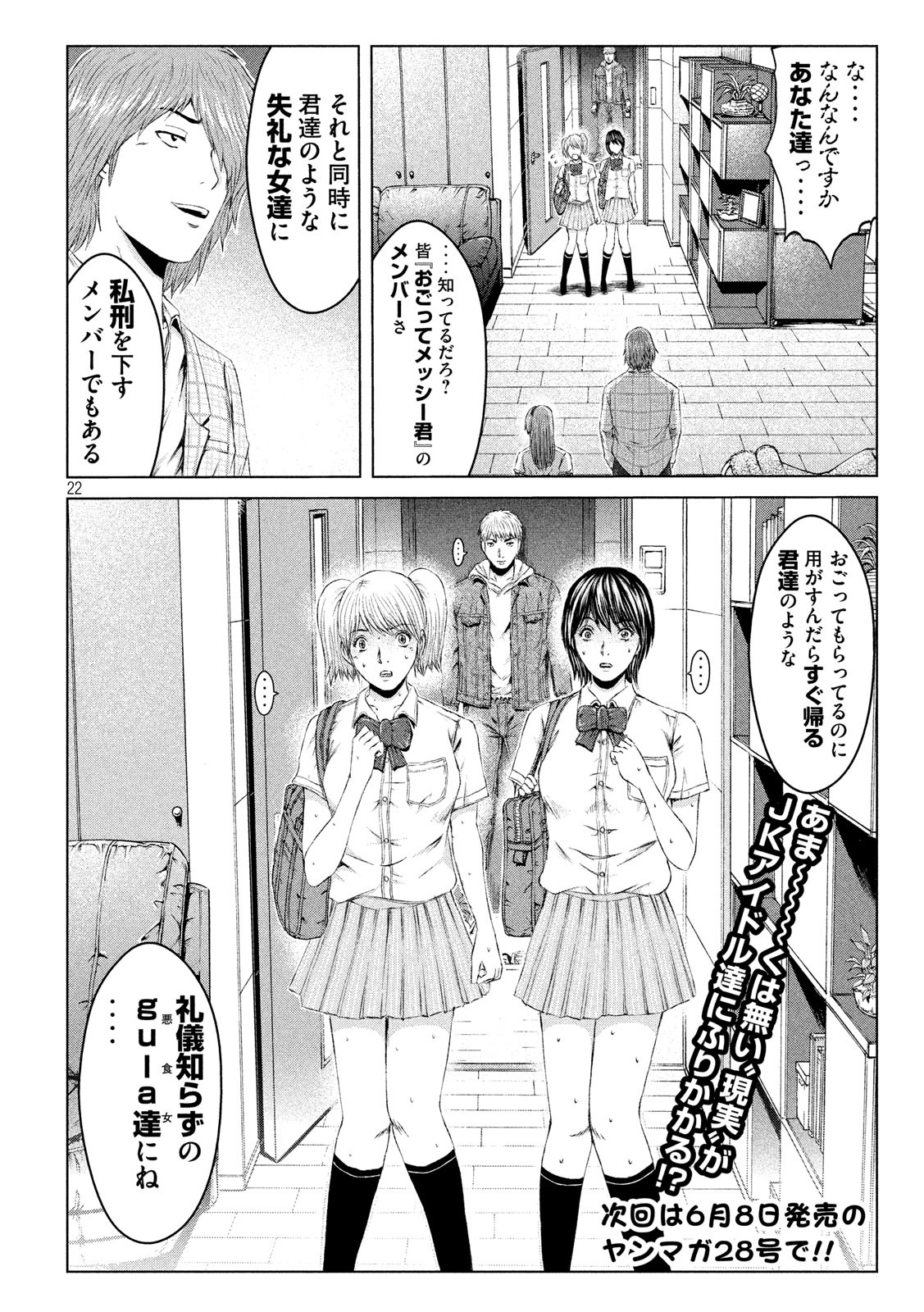 GTO - Paradise Lost - Chapter 121 - Page 22