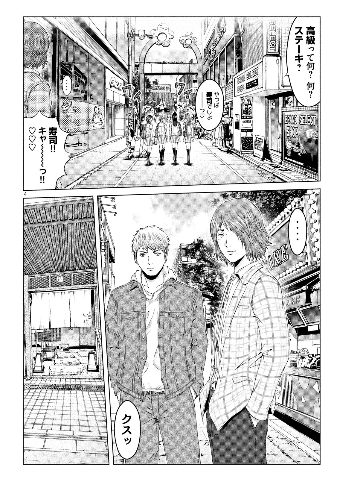 GTO - Paradise Lost - Chapter 121 - Page 4