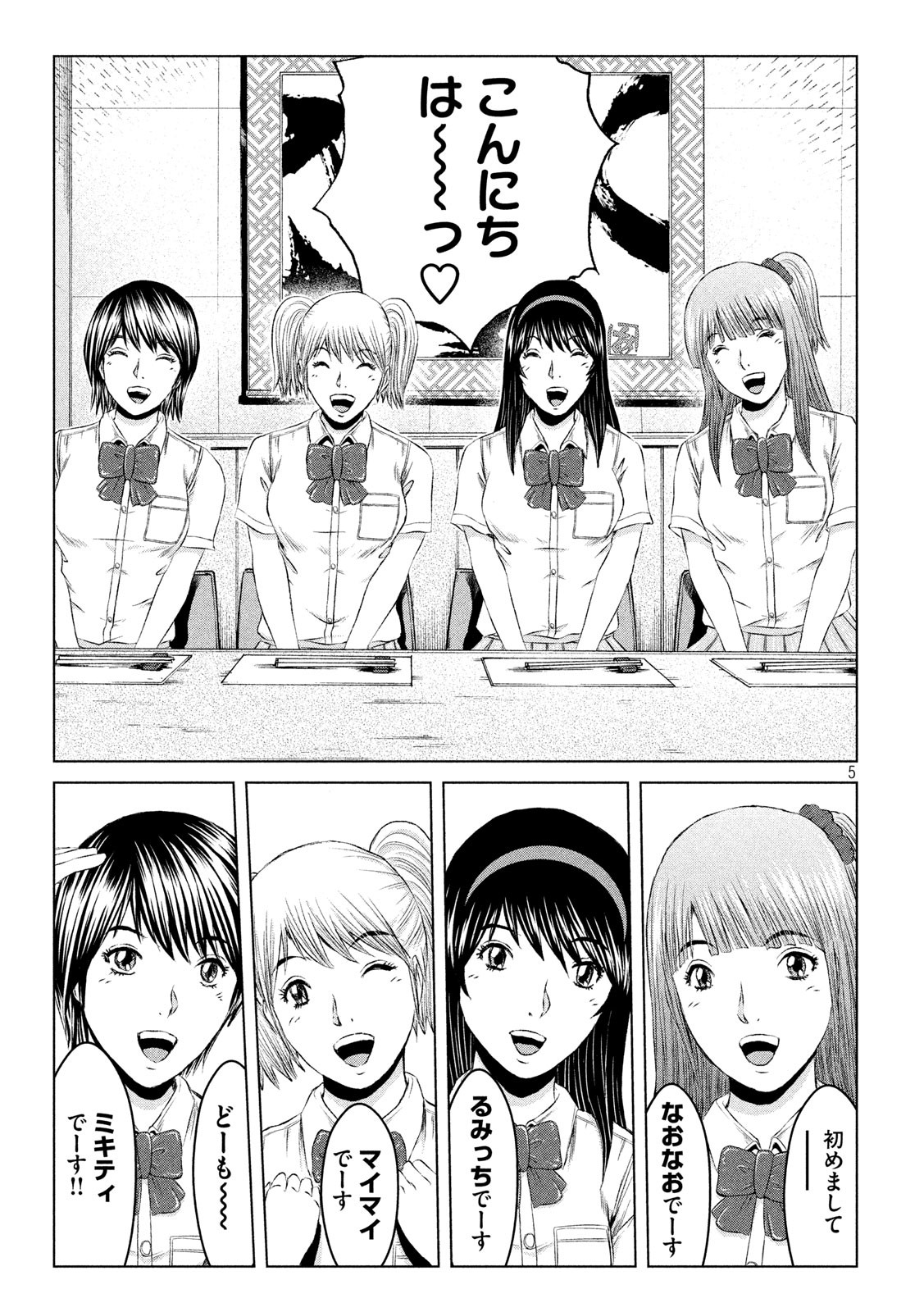 GTO - Paradise Lost - Chapter 121 - Page 5