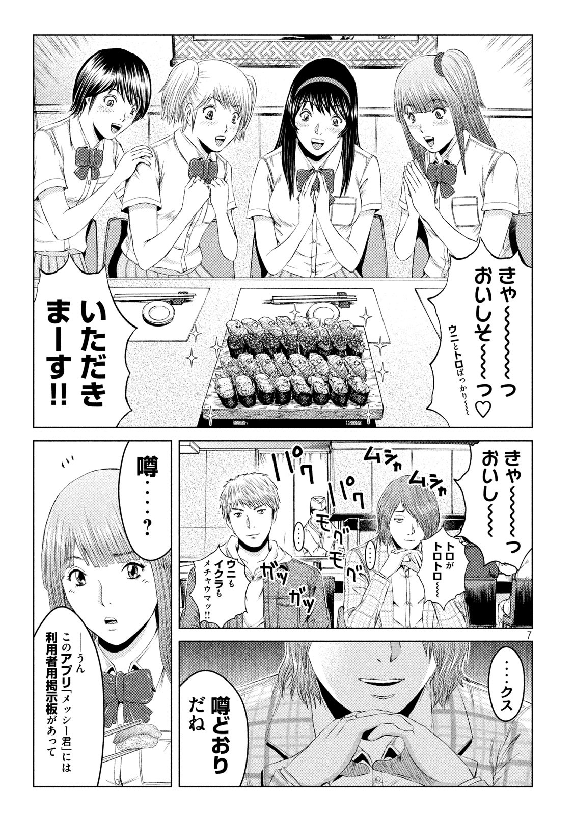 GTO - Paradise Lost - Chapter 121 - Page 7