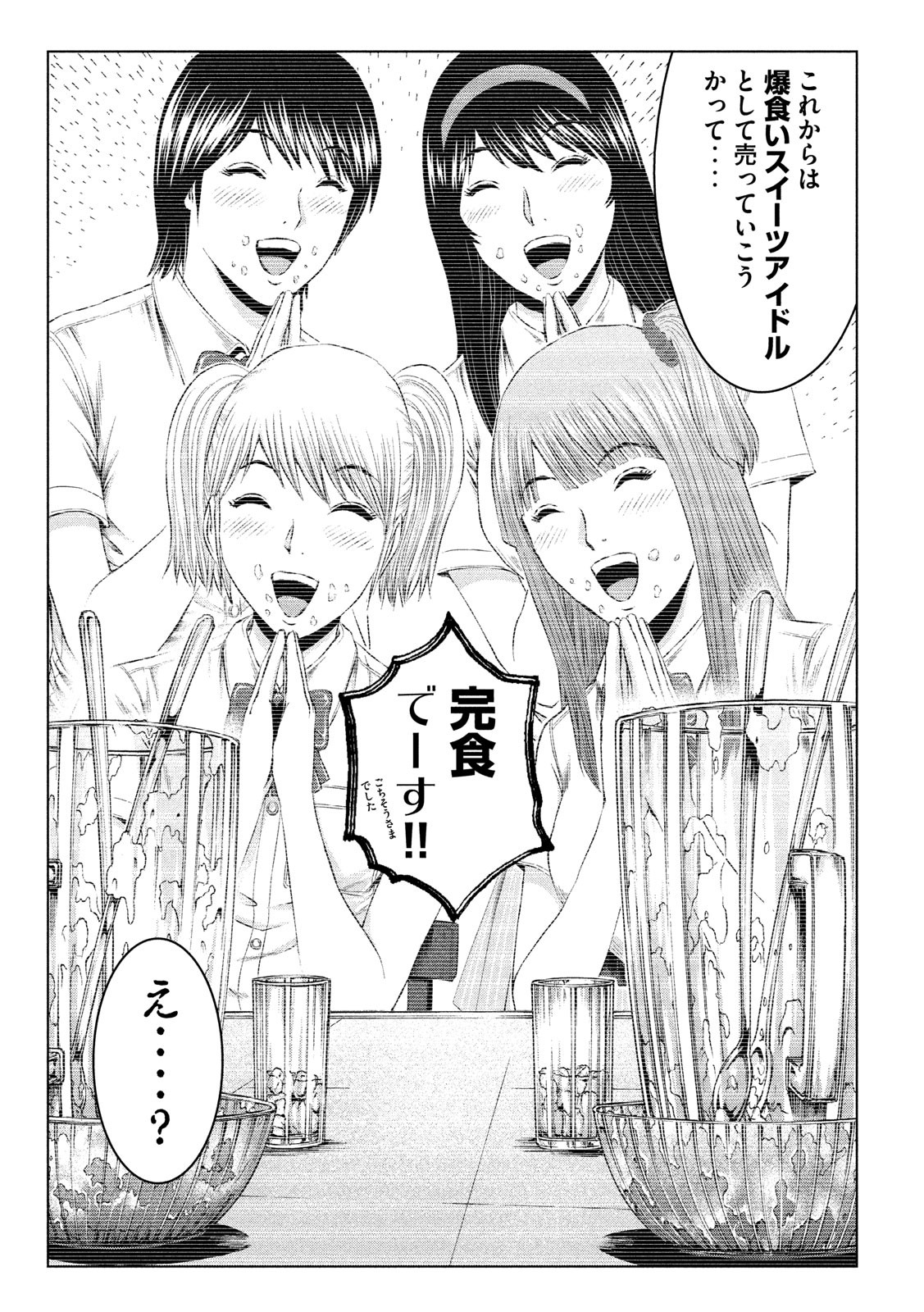 GTO - Paradise Lost - Chapter 122.5 - Page 11