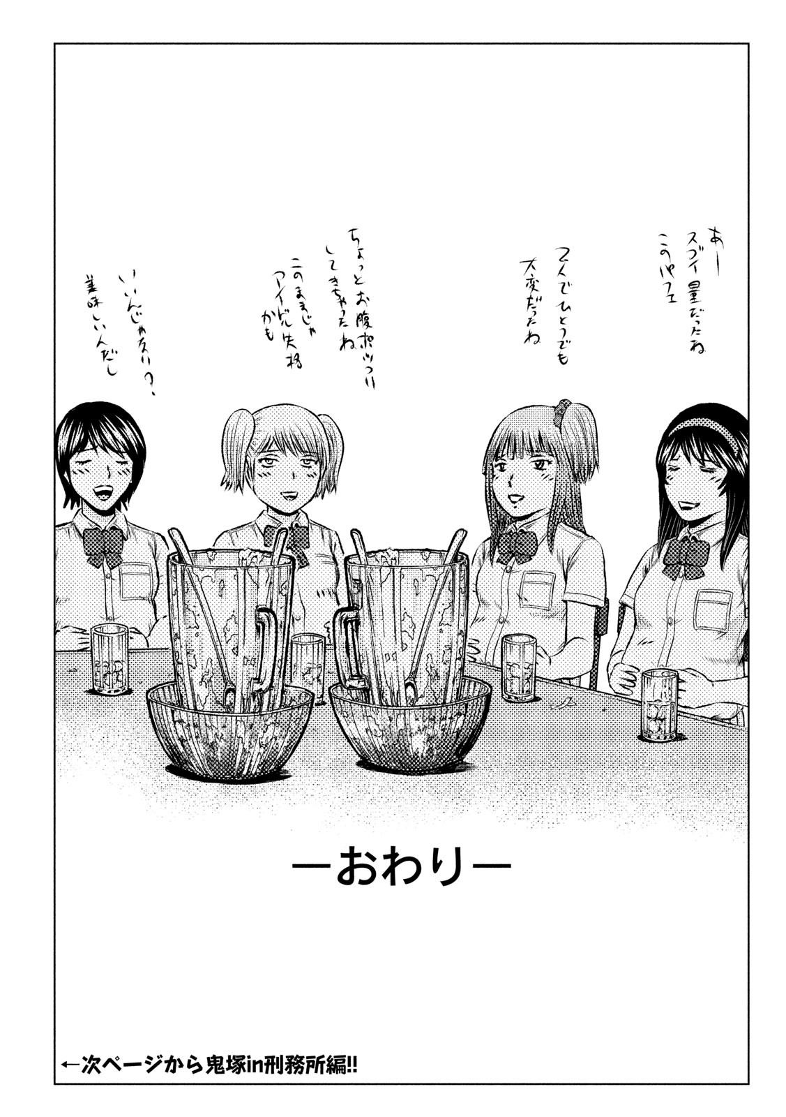 GTO - Paradise Lost - Chapter 122.5 - Page 12