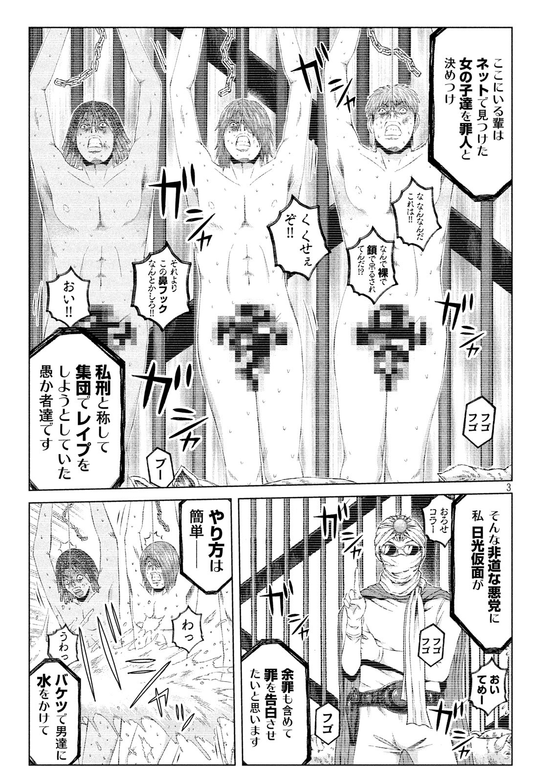 GTO - Paradise Lost - Chapter 122.5 - Page 3