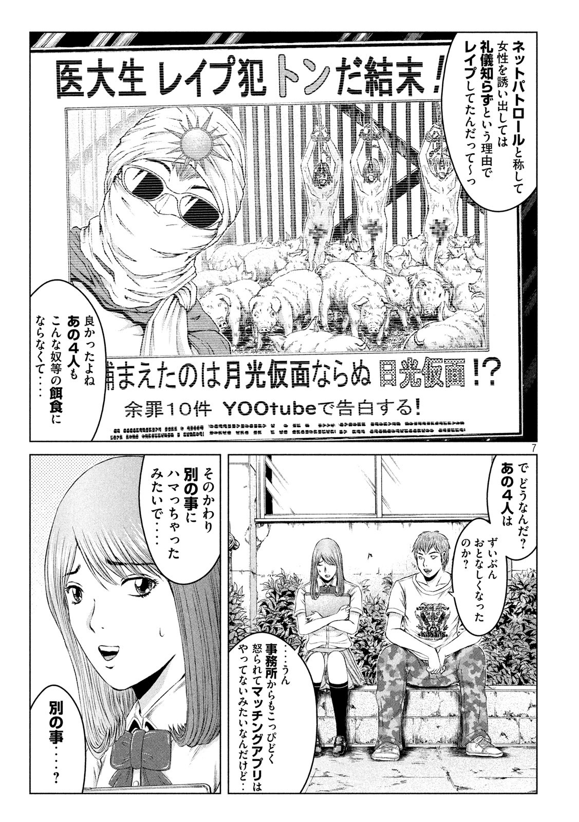 GTO - Paradise Lost - Chapter 122.5 - Page 7