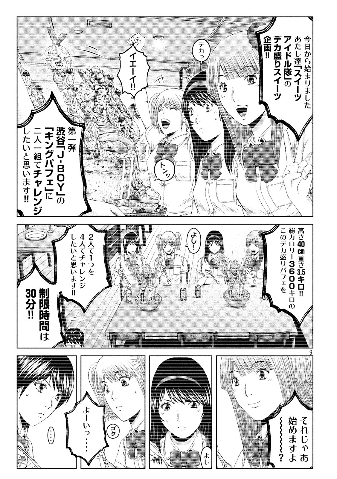 GTO - Paradise Lost - Chapter 122.5 - Page 9