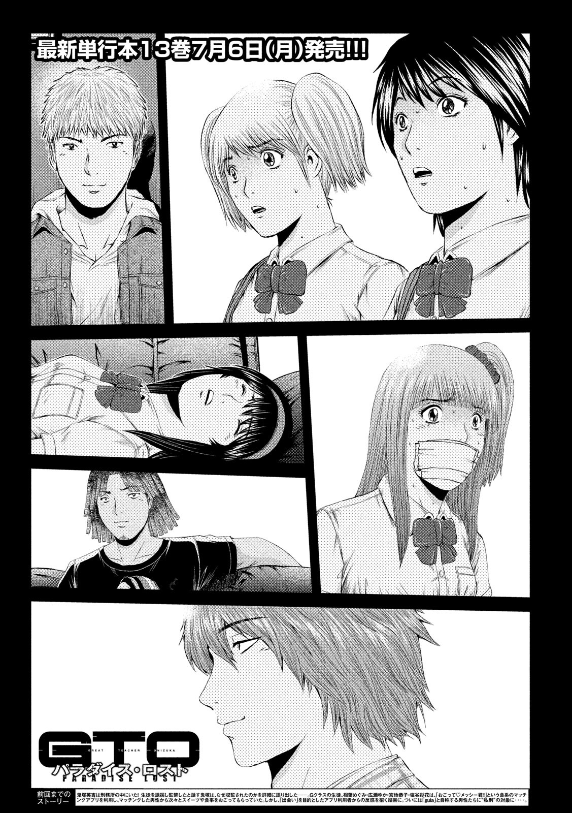 GTO - Paradise Lost - Chapter 122 - Page 1
