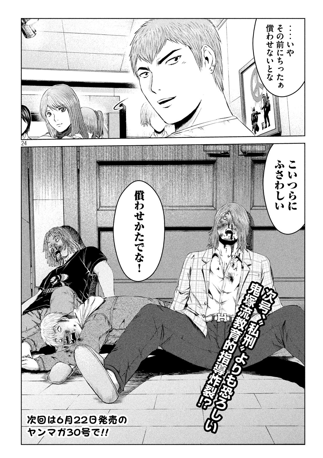 GTO - Paradise Lost - Chapter 122 - Page 24