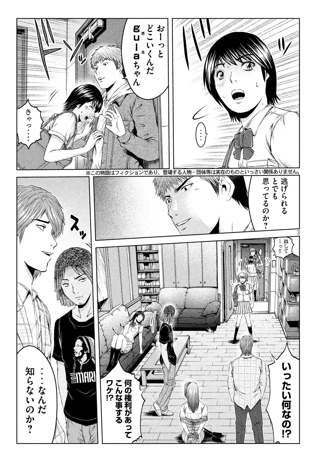 GTO - Paradise Lost - Chapter 122 - Page 3