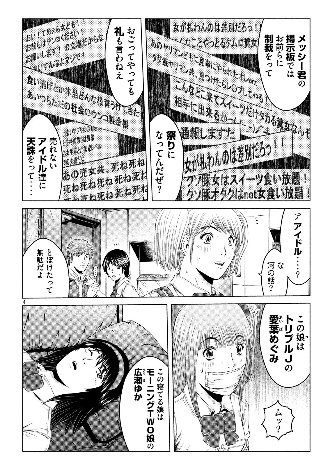 GTO - Paradise Lost - Chapter 122 - Page 4