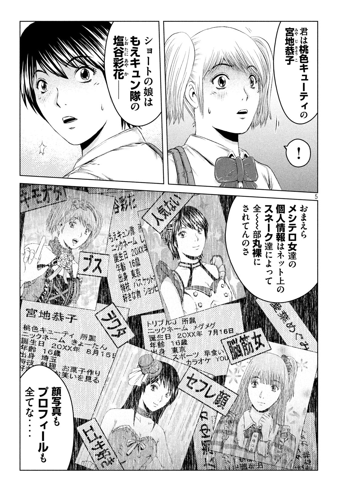 GTO - Paradise Lost - Chapter 122 - Page 5