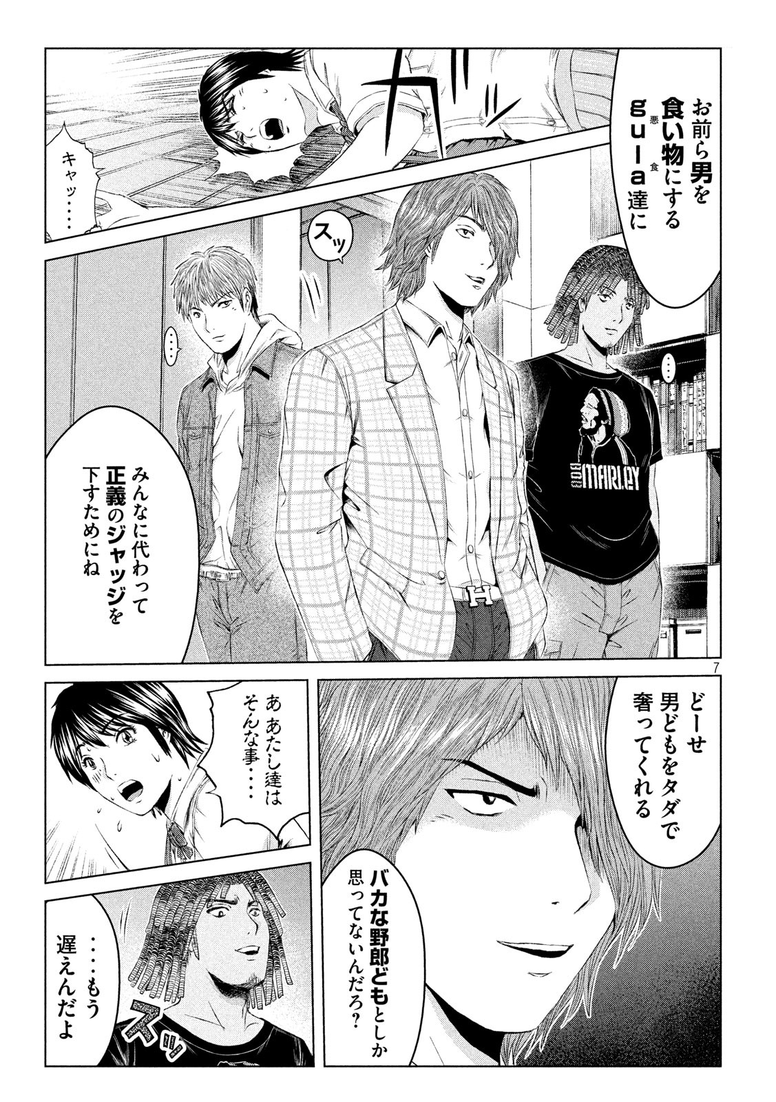 GTO - Paradise Lost - Chapter 122 - Page 7