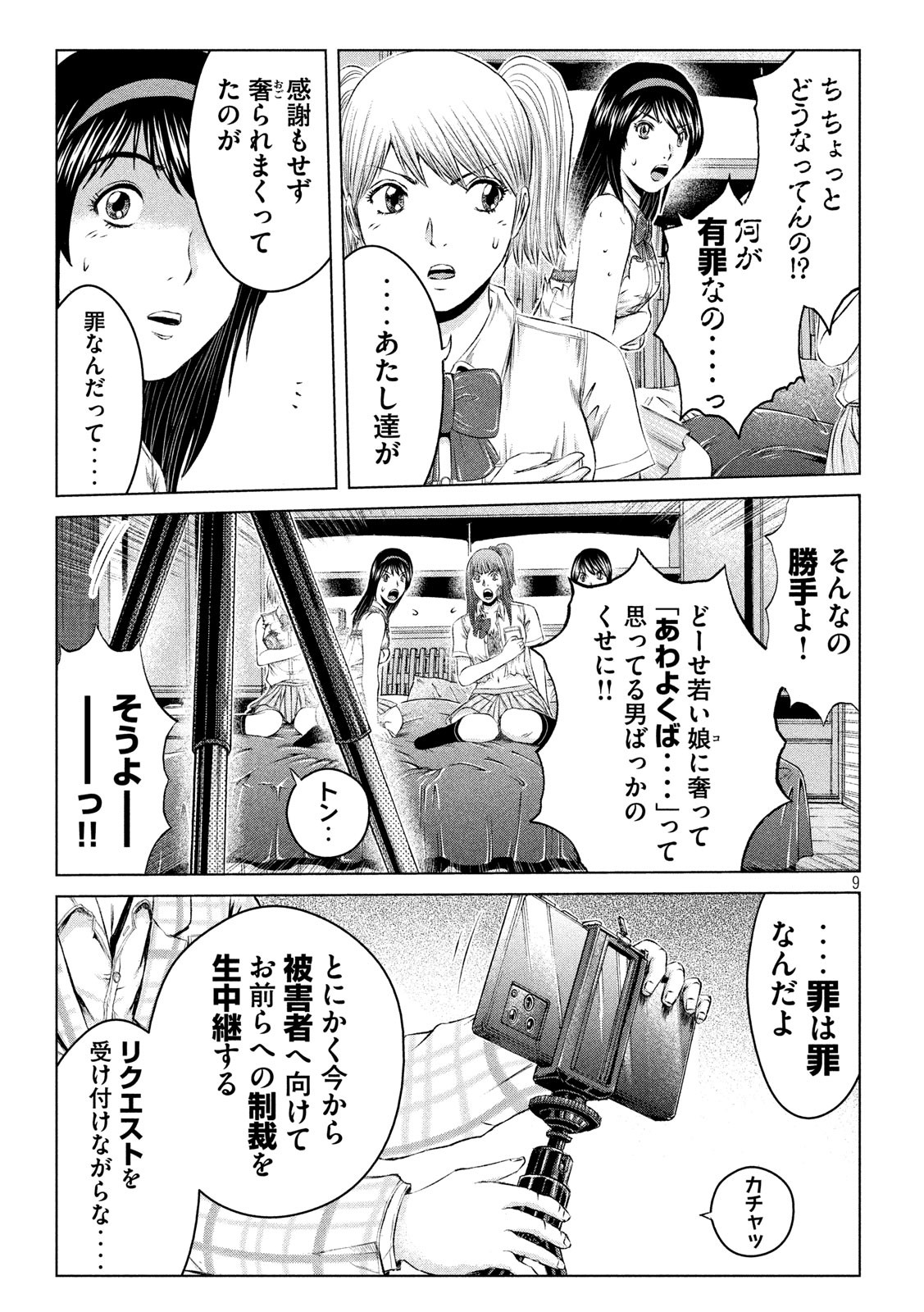 GTO - Paradise Lost - Chapter 122 - Page 9