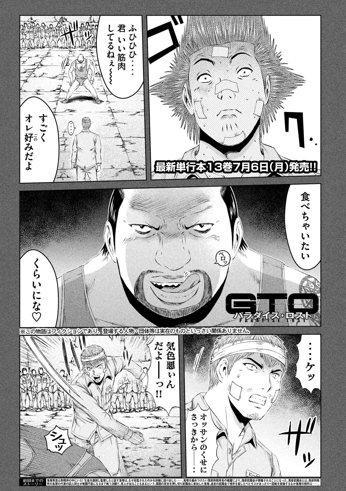 GTO - Paradise Lost - Chapter 124 - Page 1