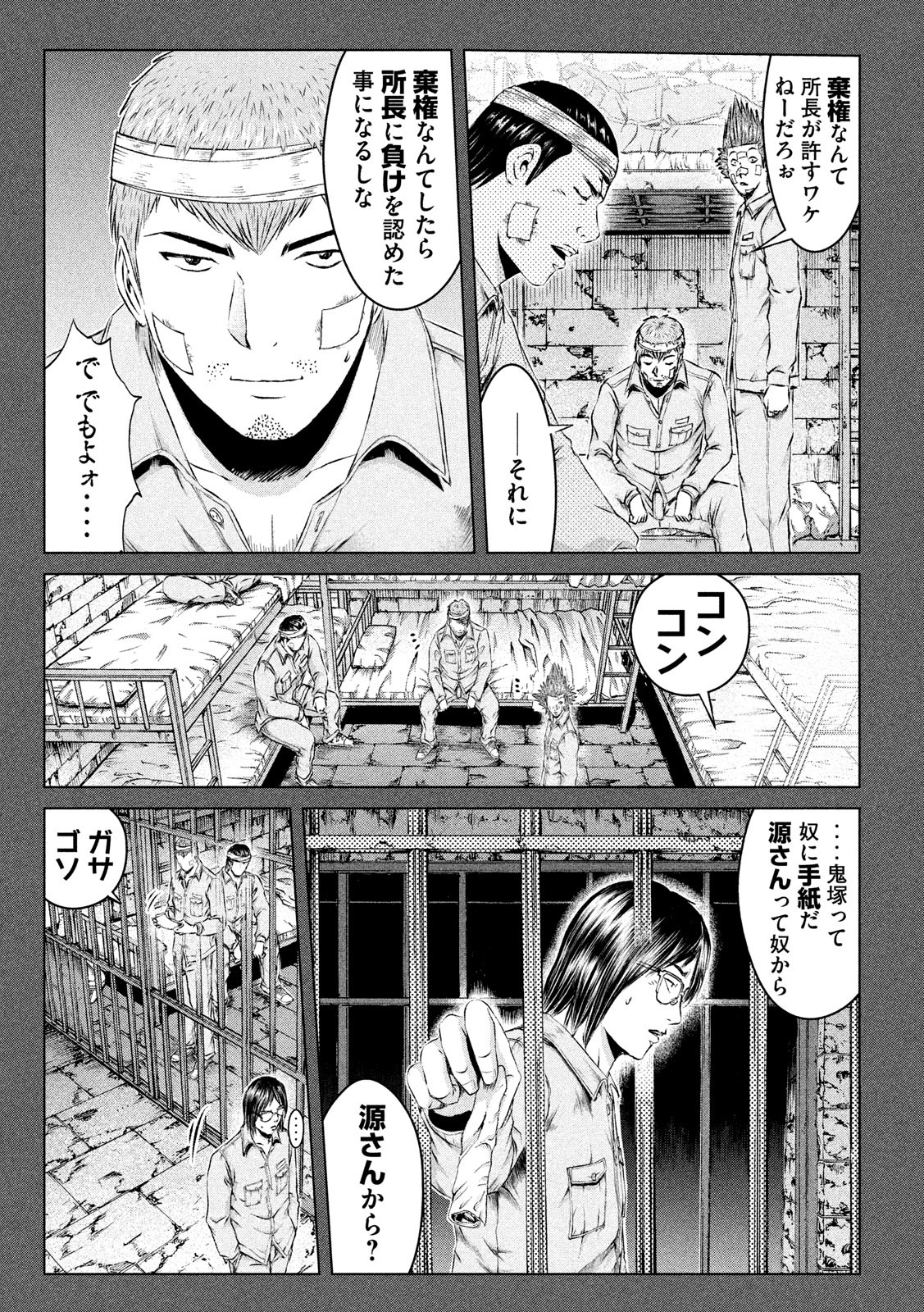 GTO - Paradise Lost - Chapter 124 - Page 21