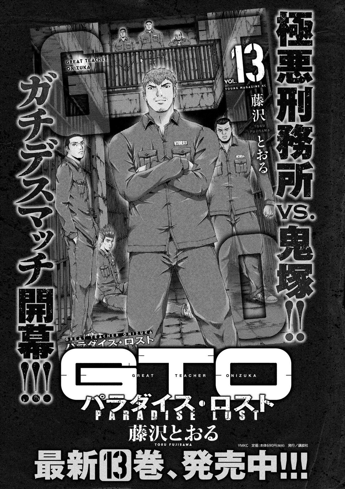 GTO - Paradise Lost - Chapter 124 - Page 24