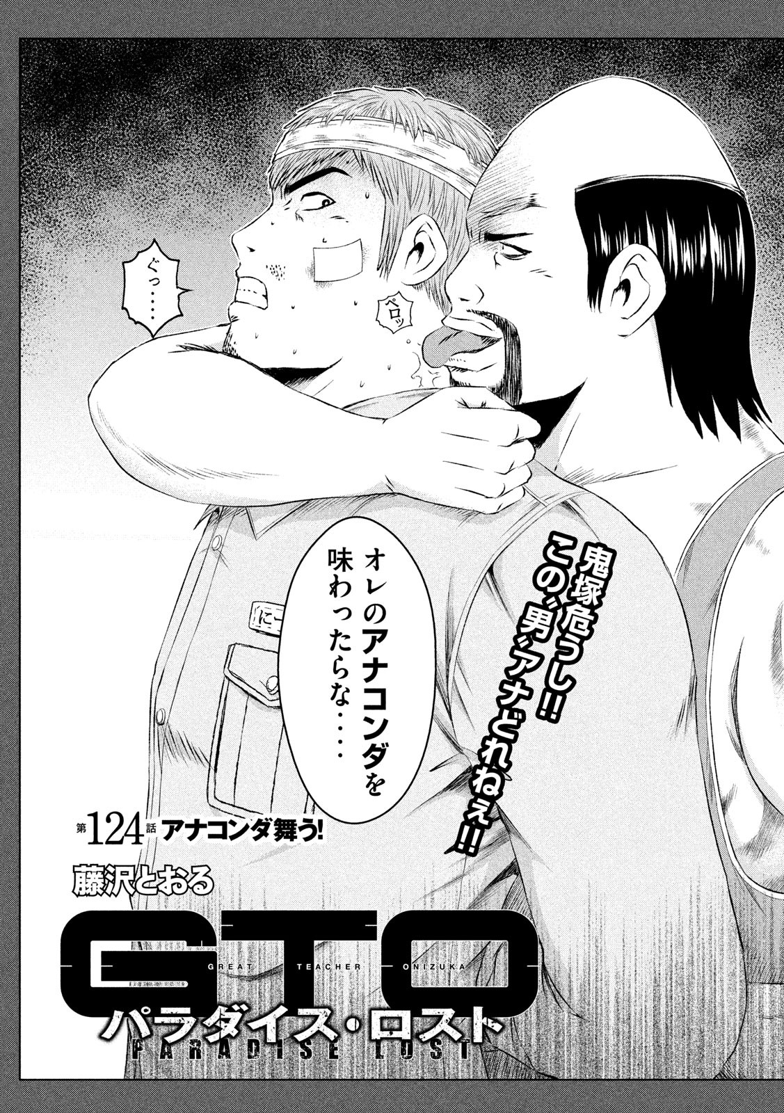 GTO - Paradise Lost - Chapter 124 - Page 3