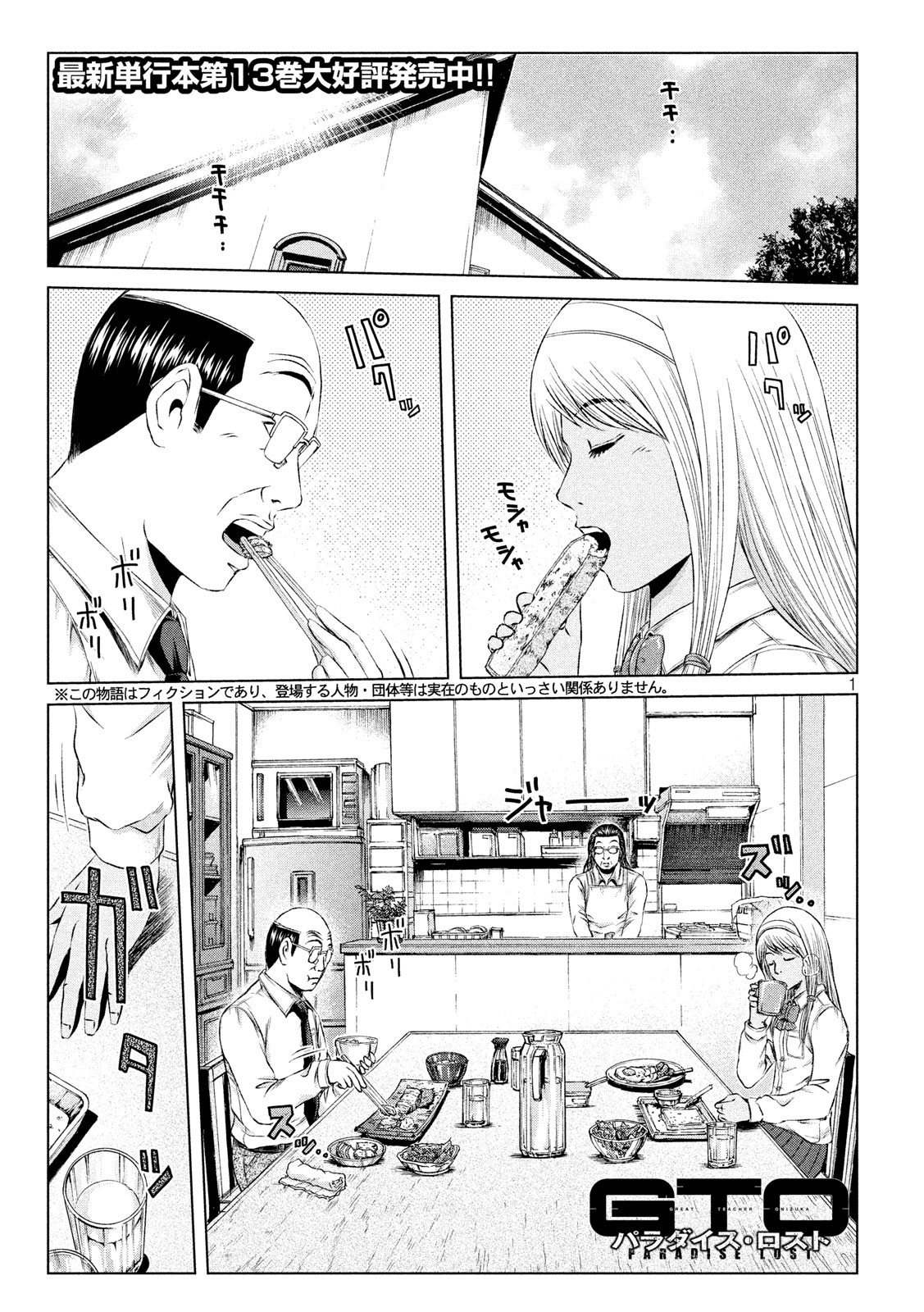 GTO - Paradise Lost - Chapter 125.1 - Page 1