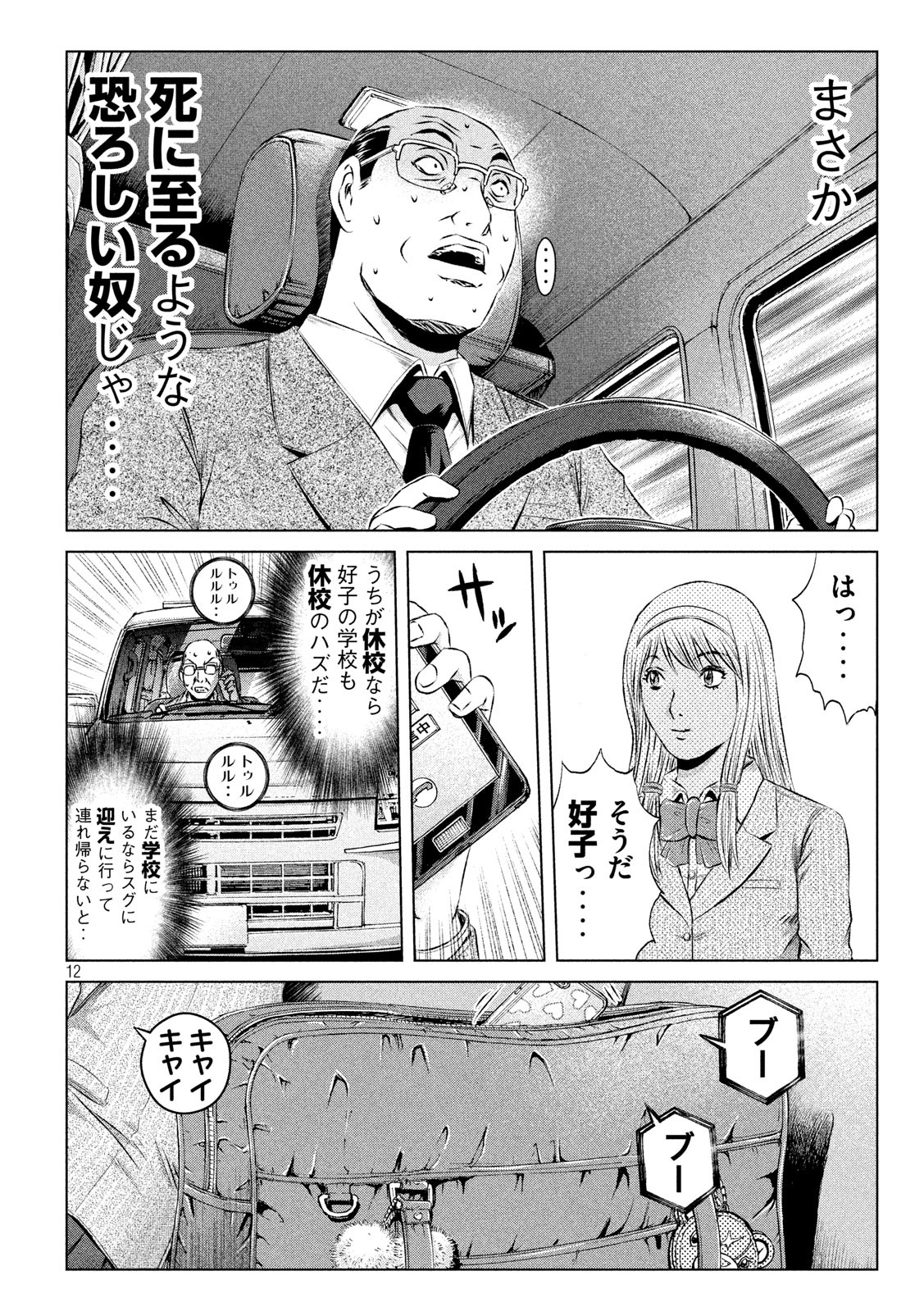 GTO - Paradise Lost - Chapter 125.1 - Page 12