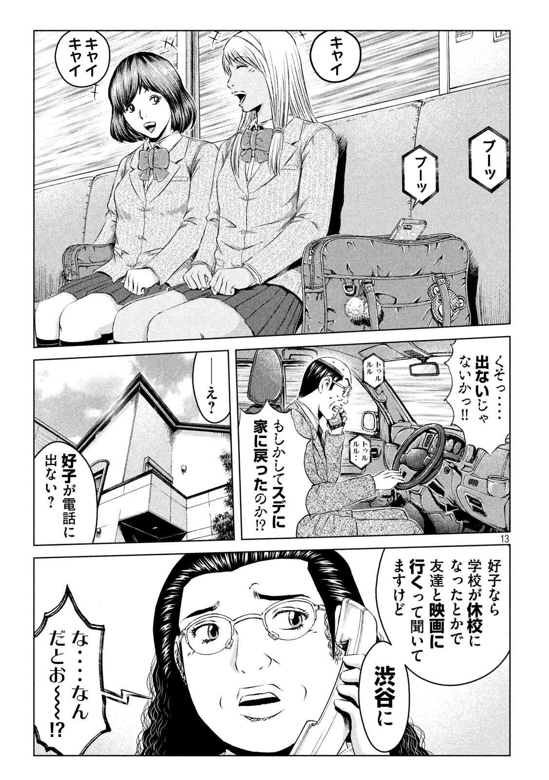 GTO - Paradise Lost - Chapter 125.1 - Page 13