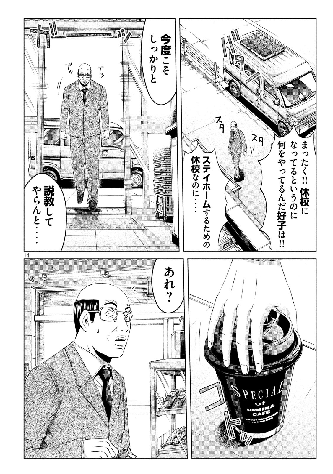 GTO - Paradise Lost - Chapter 125.1 - Page 14