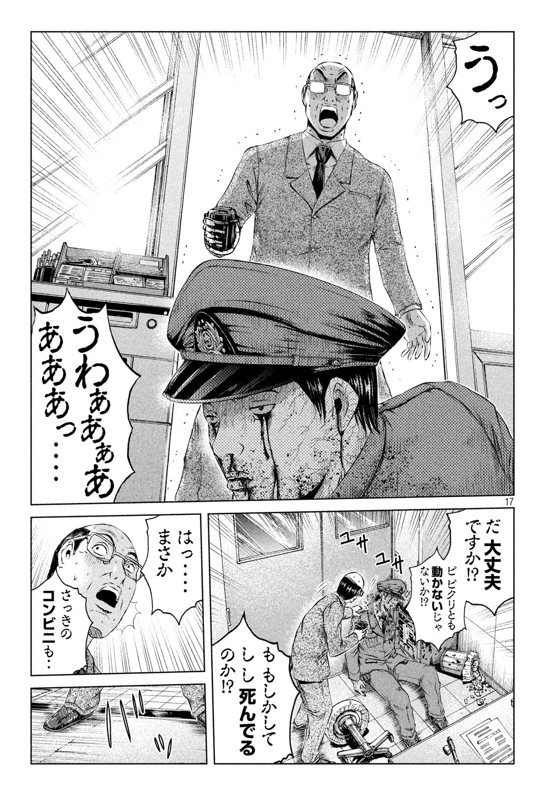 GTO - Paradise Lost - Chapter 125.1 - Page 17