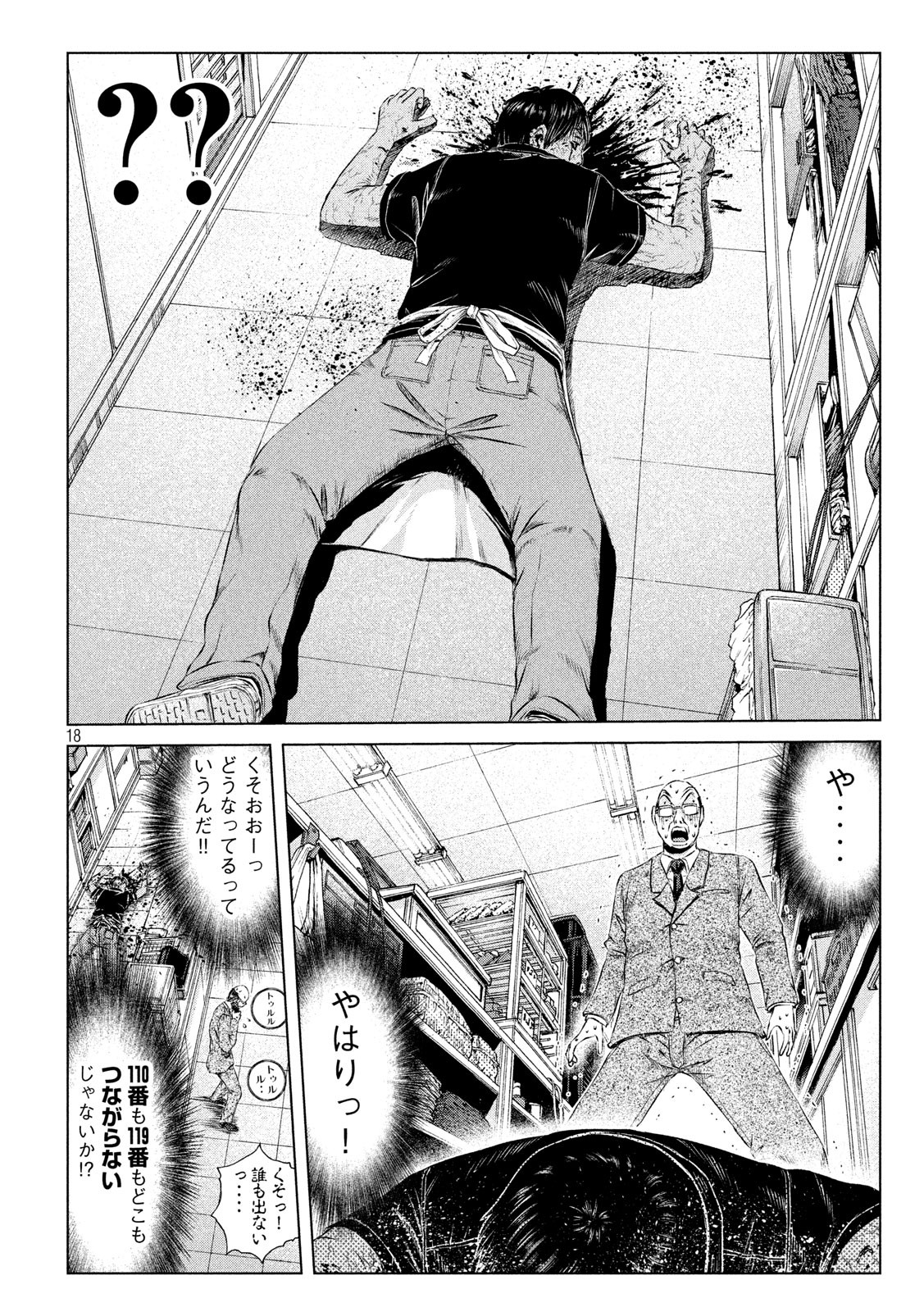 GTO - Paradise Lost - Chapter 125.1 - Page 18