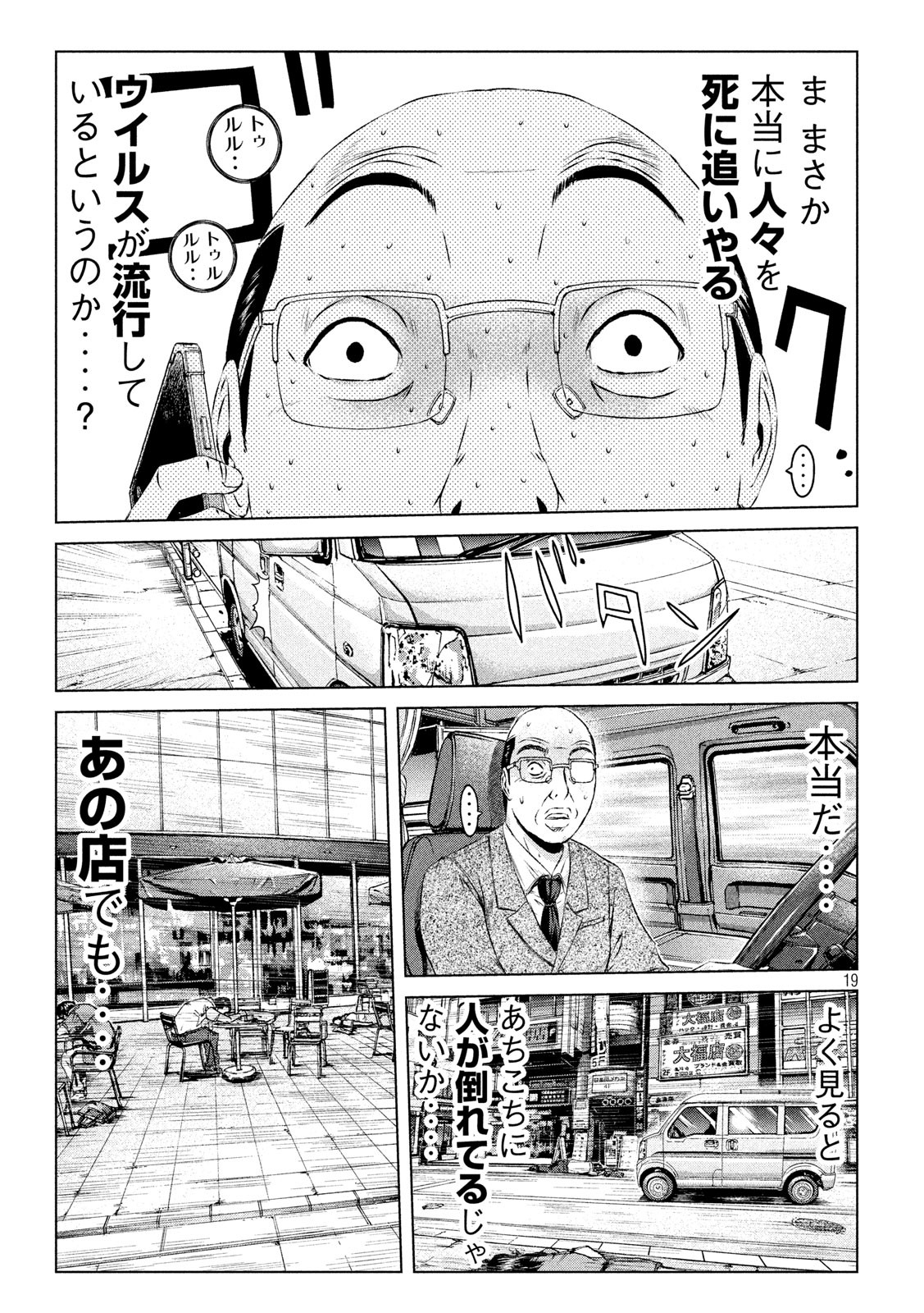 GTO - Paradise Lost - Chapter 125.1 - Page 19