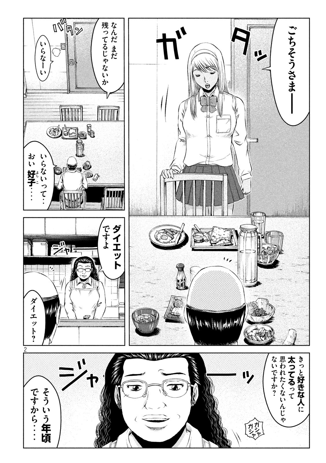 GTO - Paradise Lost - Chapter 125.1 - Page 2