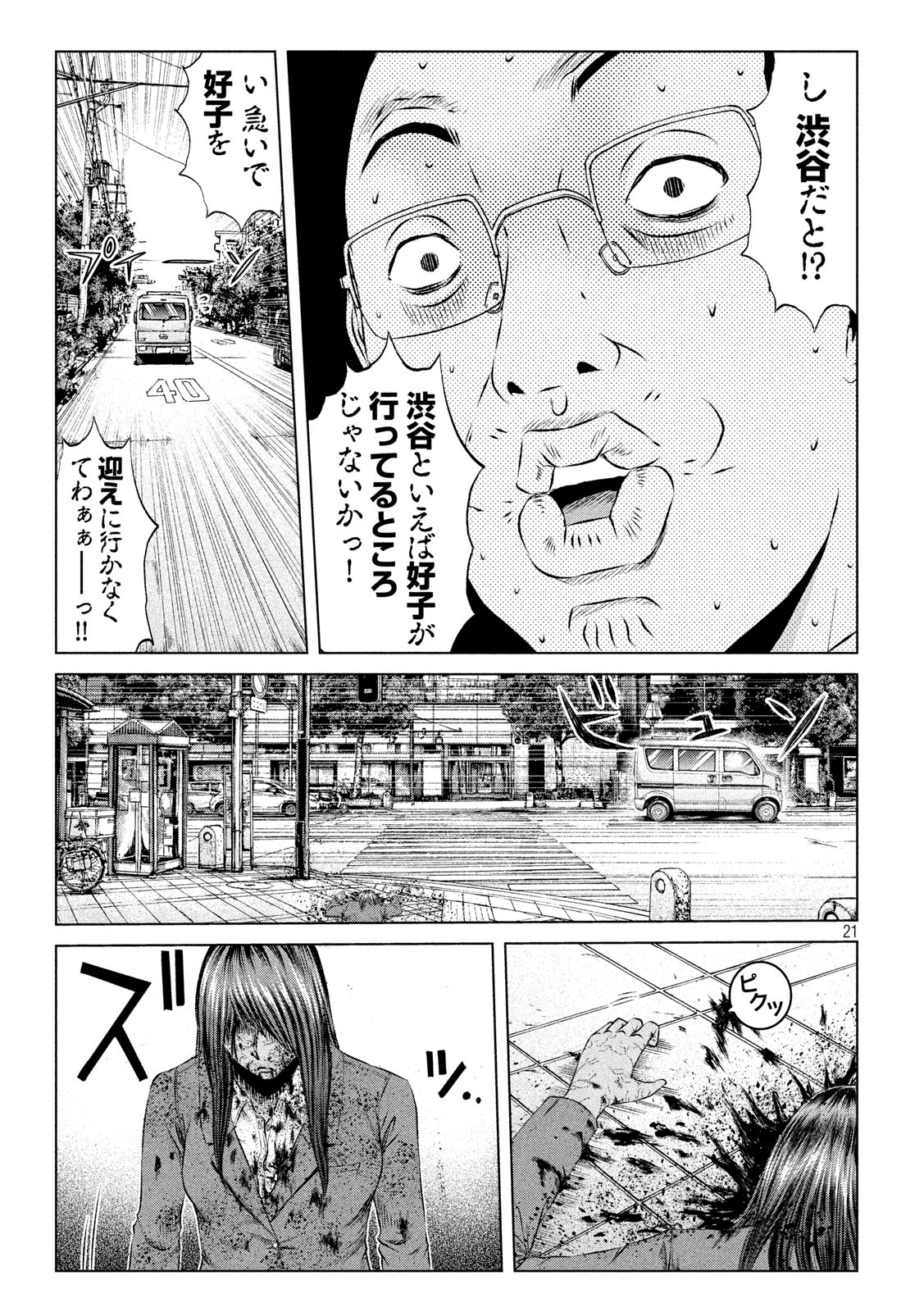 GTO - Paradise Lost - Chapter 125.1 - Page 21