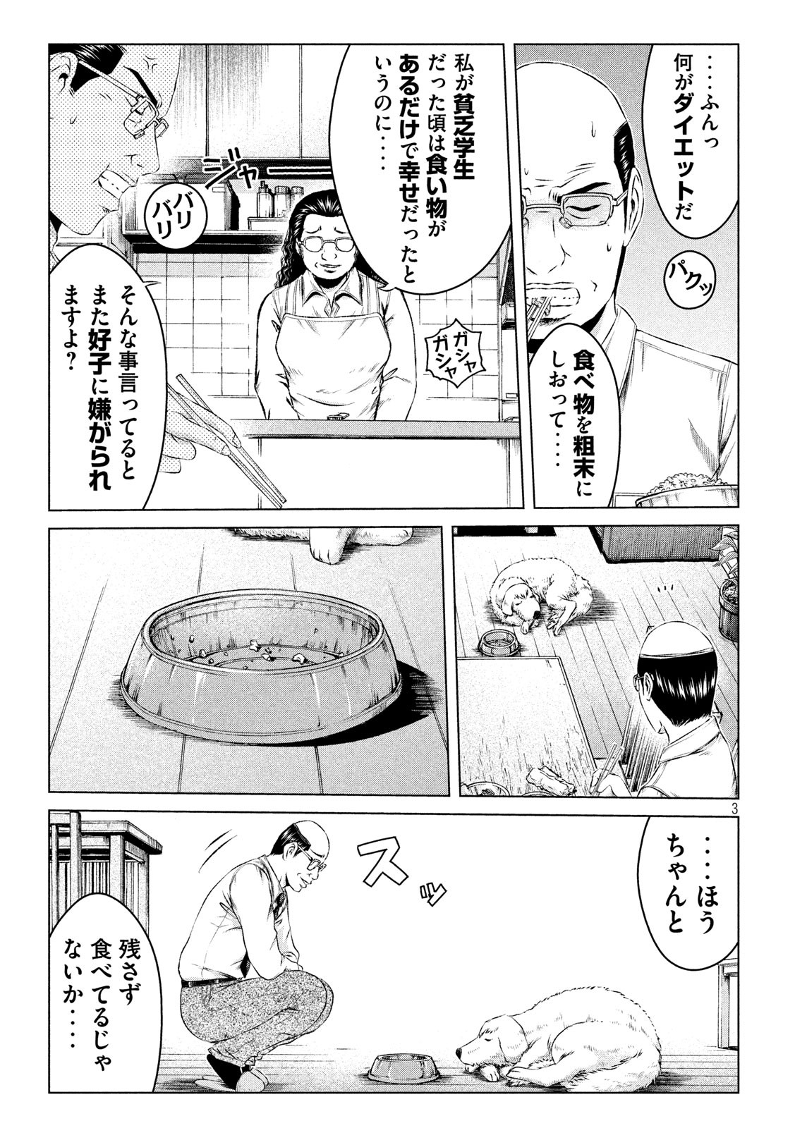 GTO - Paradise Lost - Chapter 125.1 - Page 3