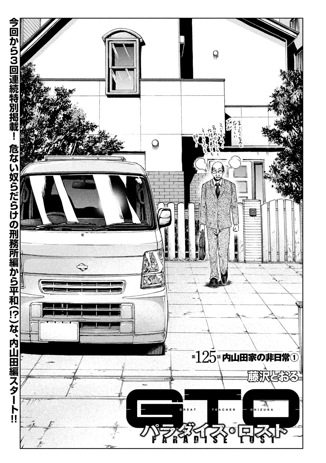 GTO - Paradise Lost - Chapter 125.1 - Page 5