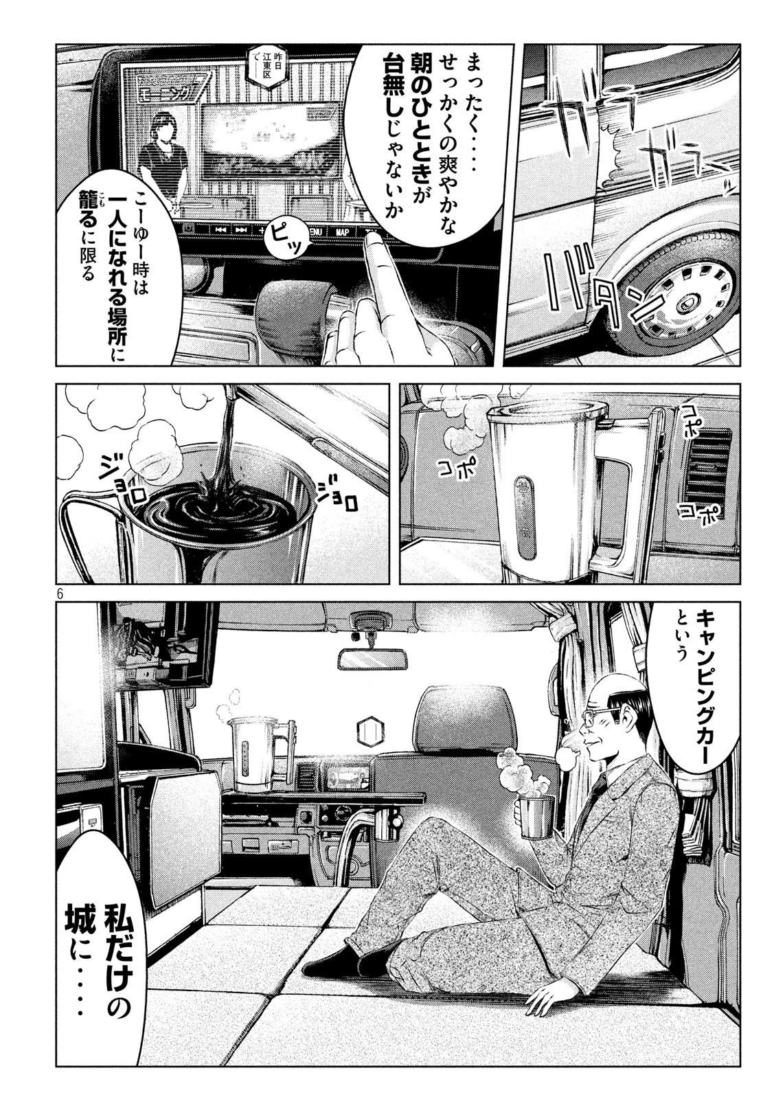 GTO - Paradise Lost - Chapter 125.1 - Page 6