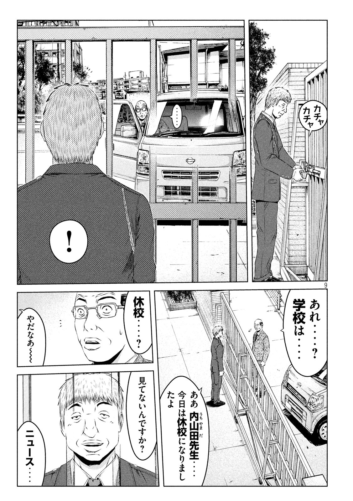 GTO - Paradise Lost - Chapter 125.1 - Page 9