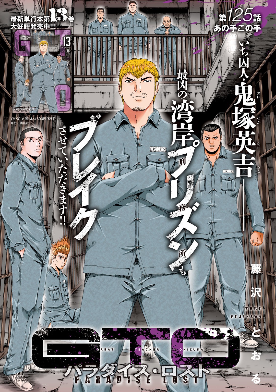 GTO - Paradise Lost - Chapter 125 - Page 1