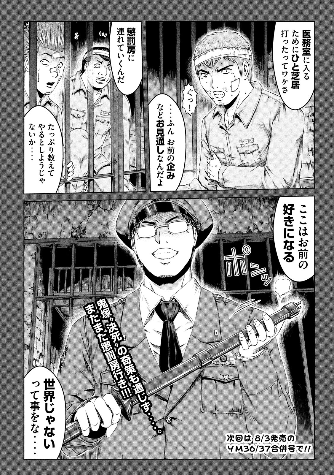 GTO - Paradise Lost - Chapter 125 - Page 23