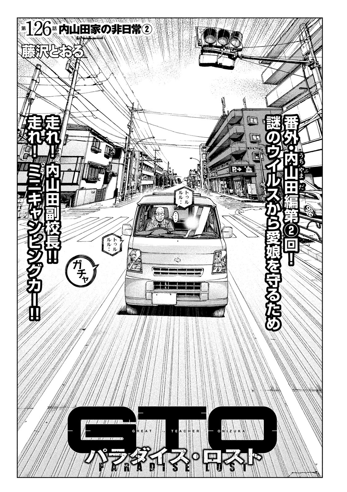 GTO - Paradise Lost - Chapter 126 - Page 1