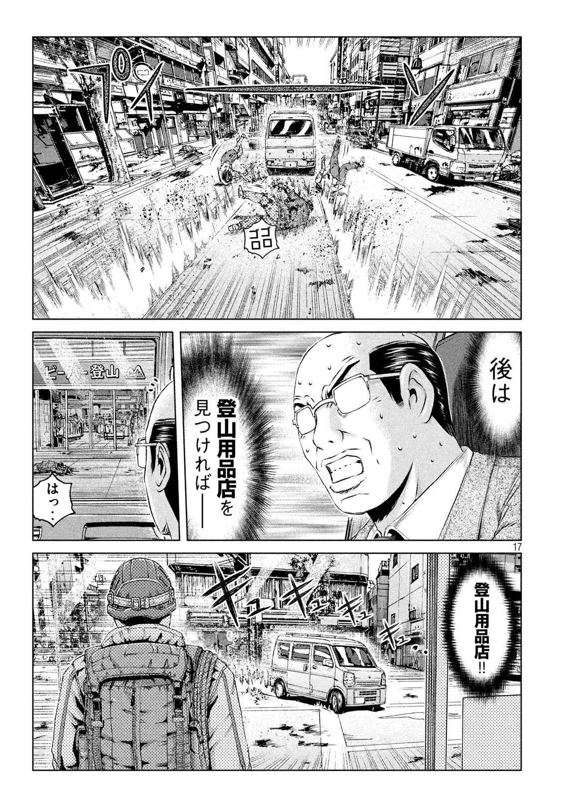 GTO - Paradise Lost - Chapter 126 - Page 17