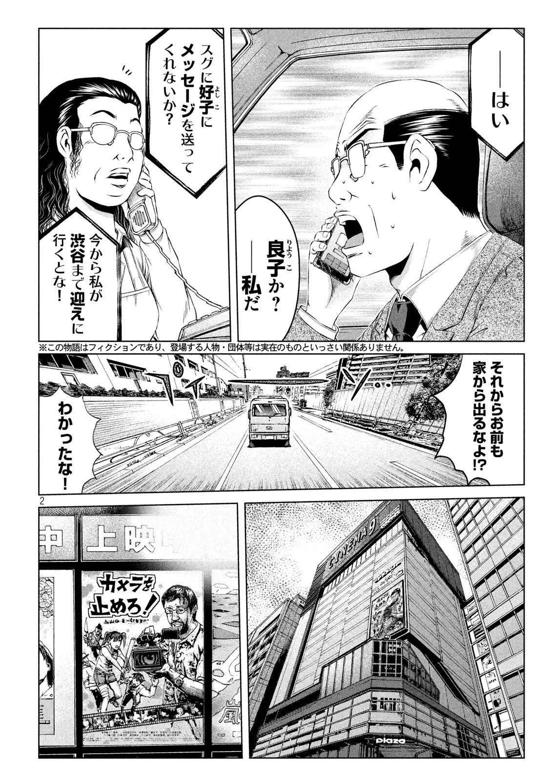 GTO - Paradise Lost - Chapter 126 - Page 2