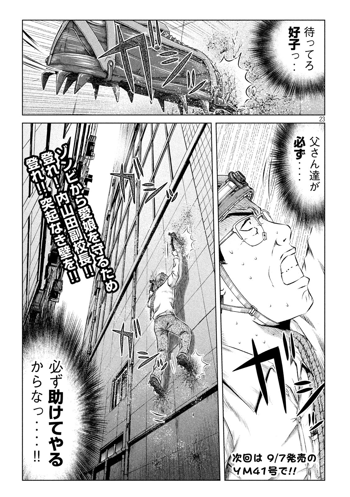 GTO - Paradise Lost - Chapter 126 - Page 23