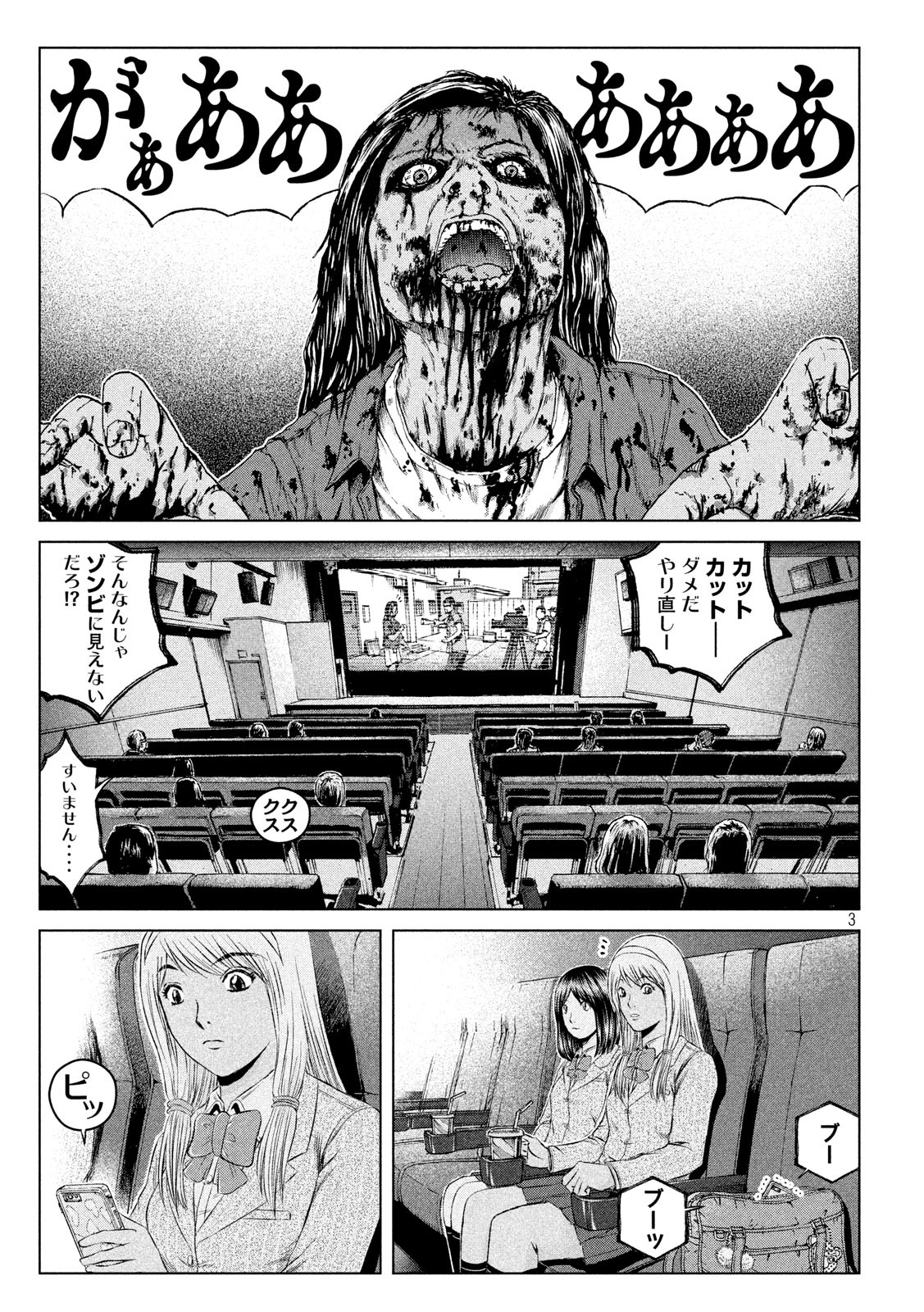 GTO - Paradise Lost - Chapter 126 - Page 3