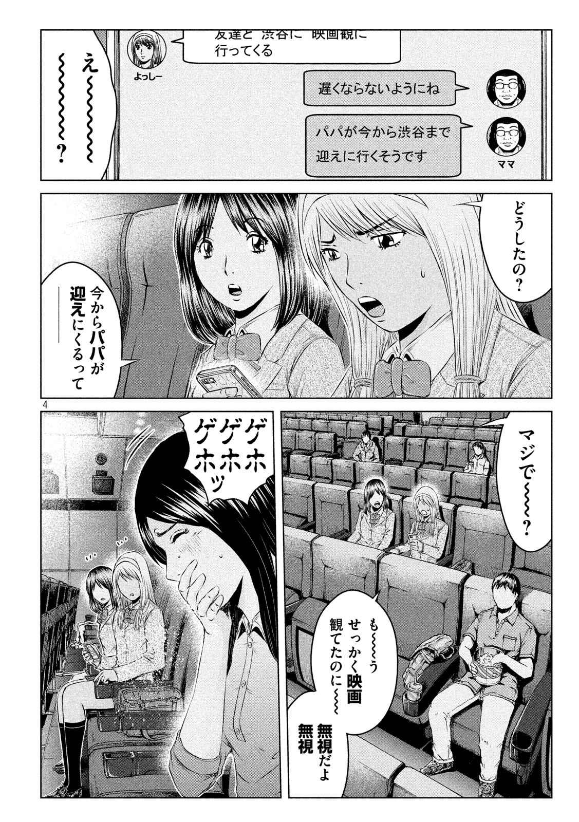 GTO - Paradise Lost - Chapter 126 - Page 4