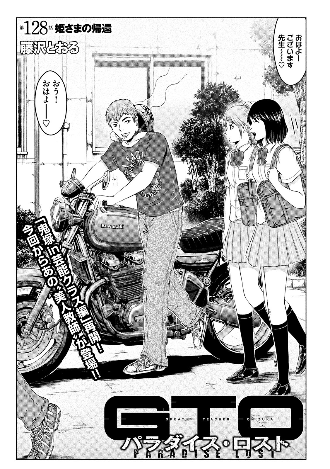 GTO - Paradise Lost - Chapter 128 - Page 1