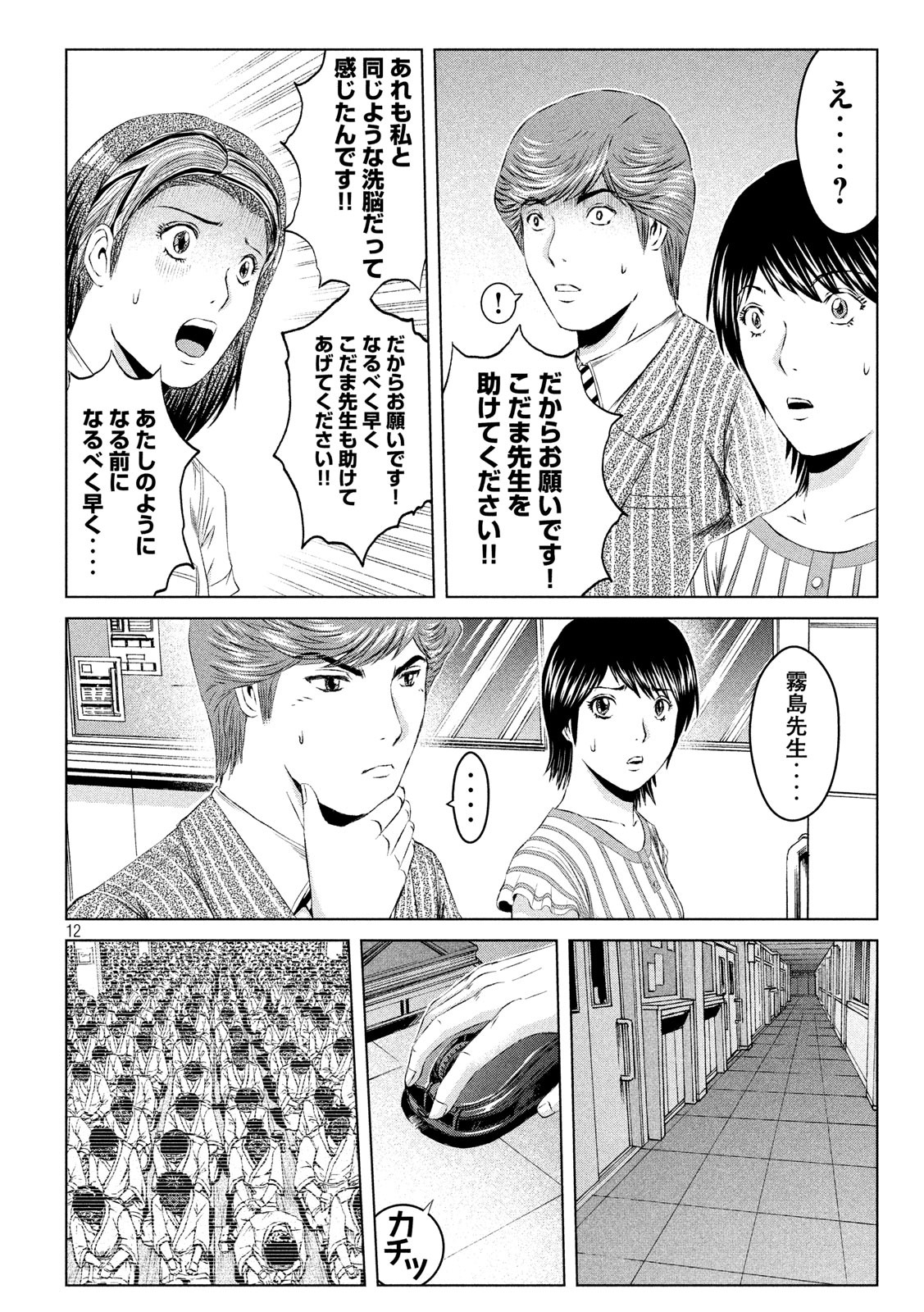 GTO - Paradise Lost - Chapter 128 - Page 12