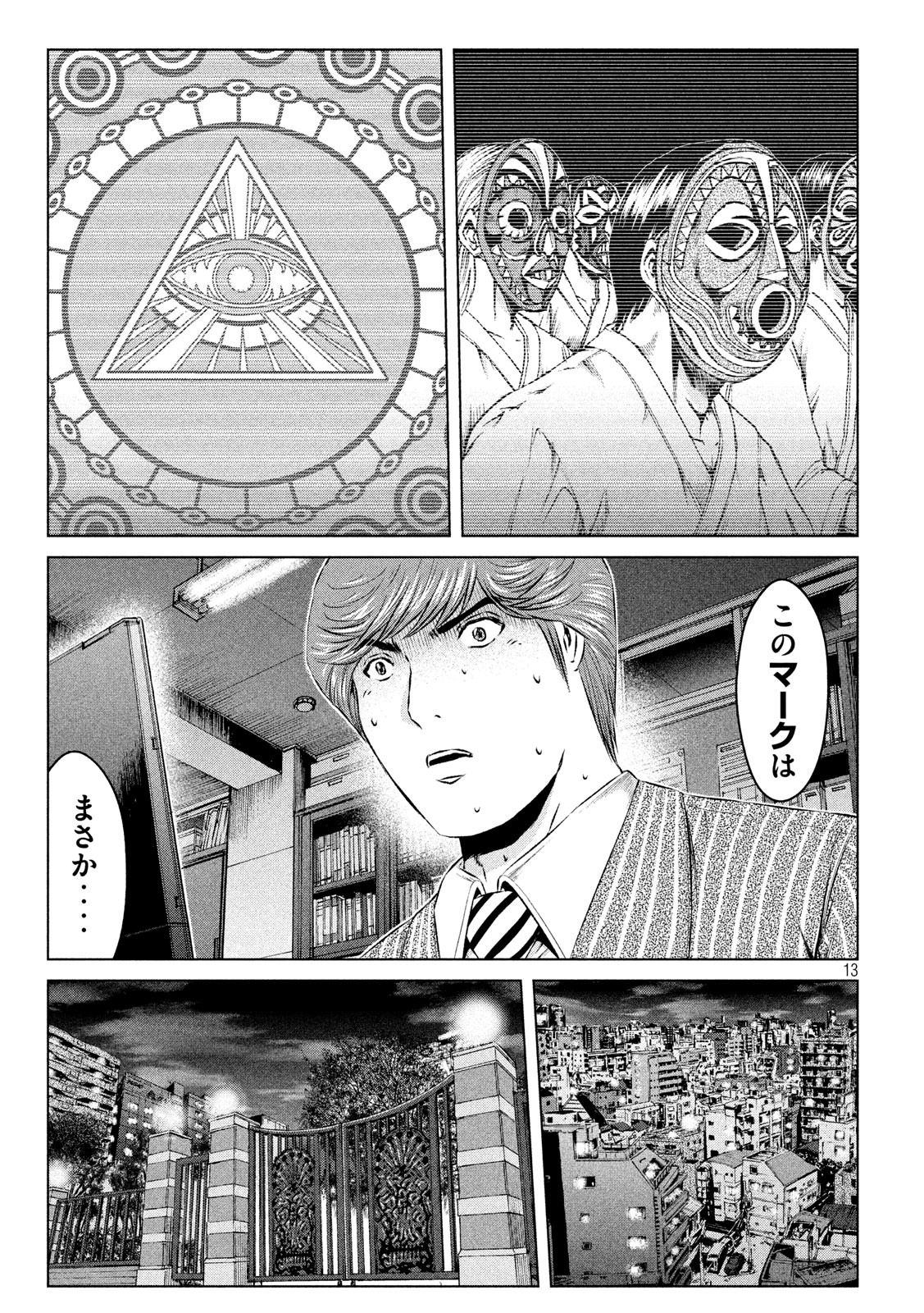 GTO - Paradise Lost - Chapter 128 - Page 13