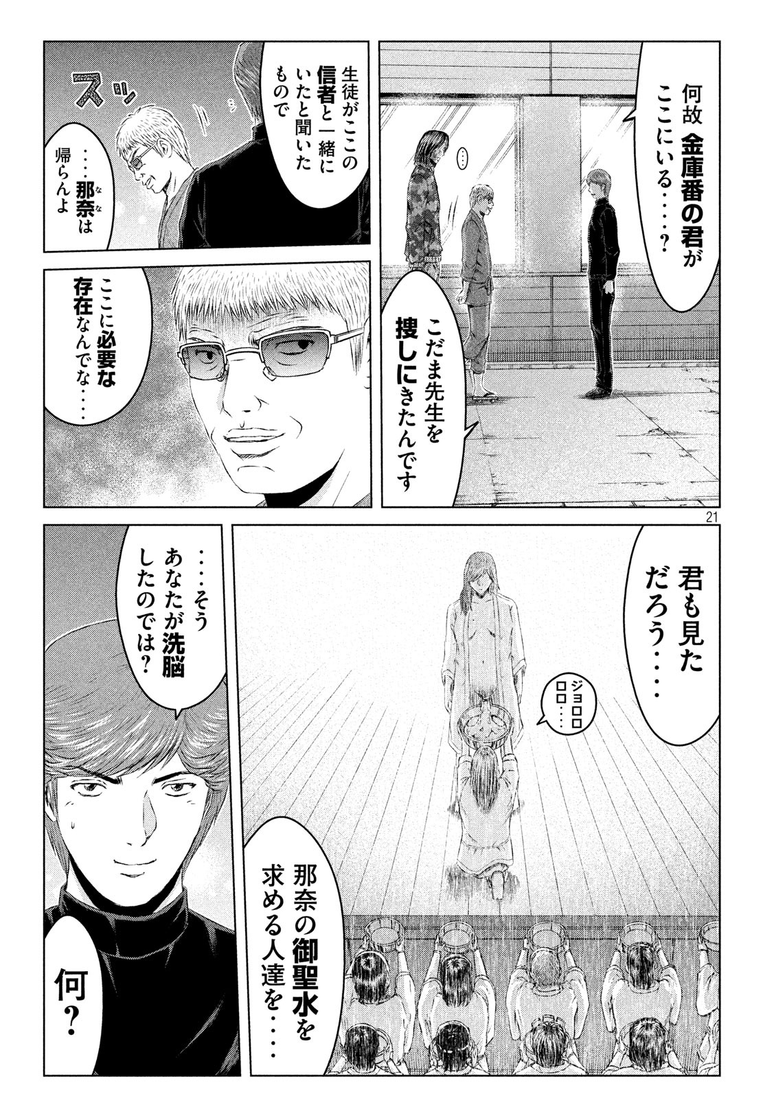 GTO - Paradise Lost - Chapter 128 - Page 21