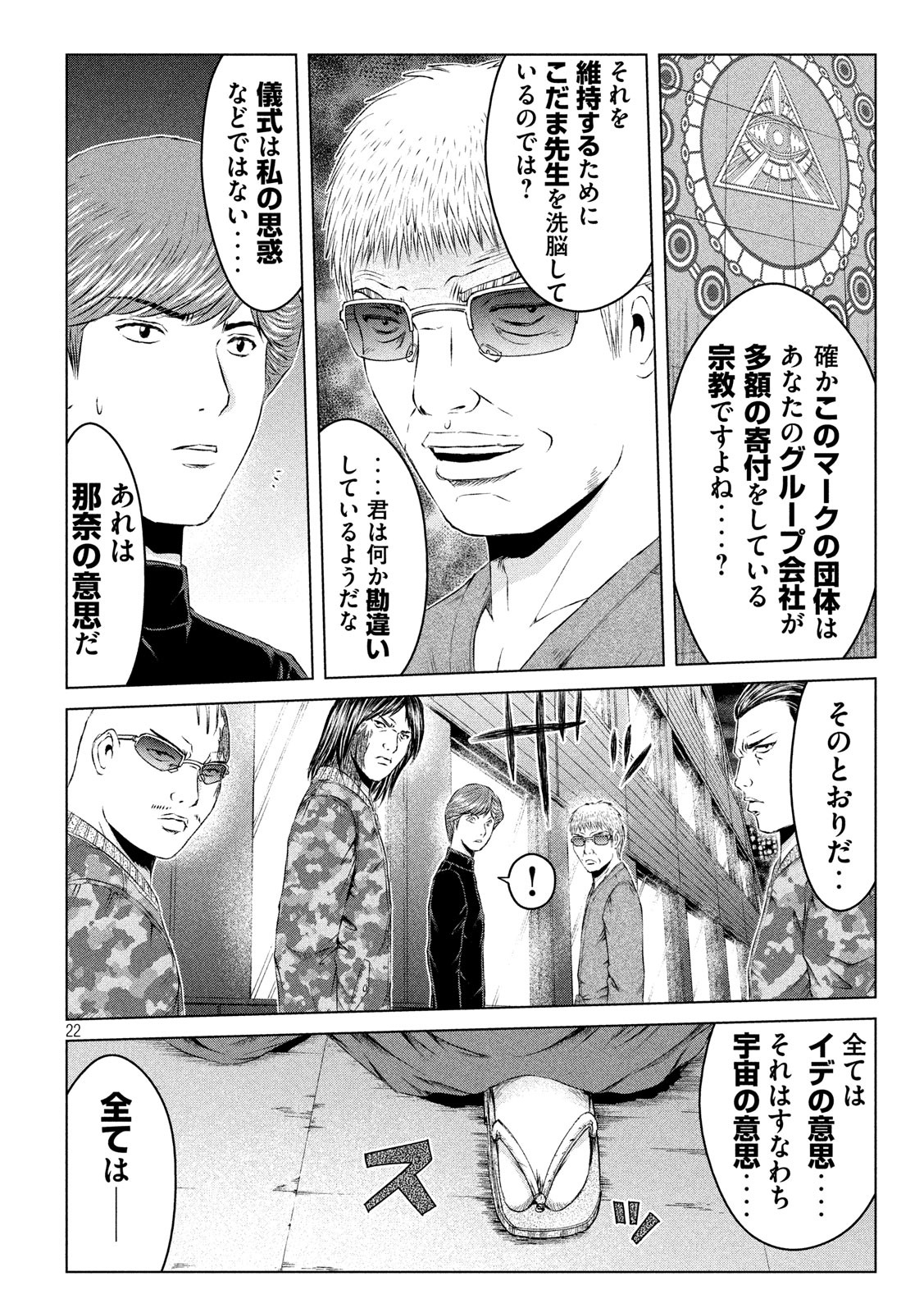 GTO - Paradise Lost - Chapter 128 - Page 22