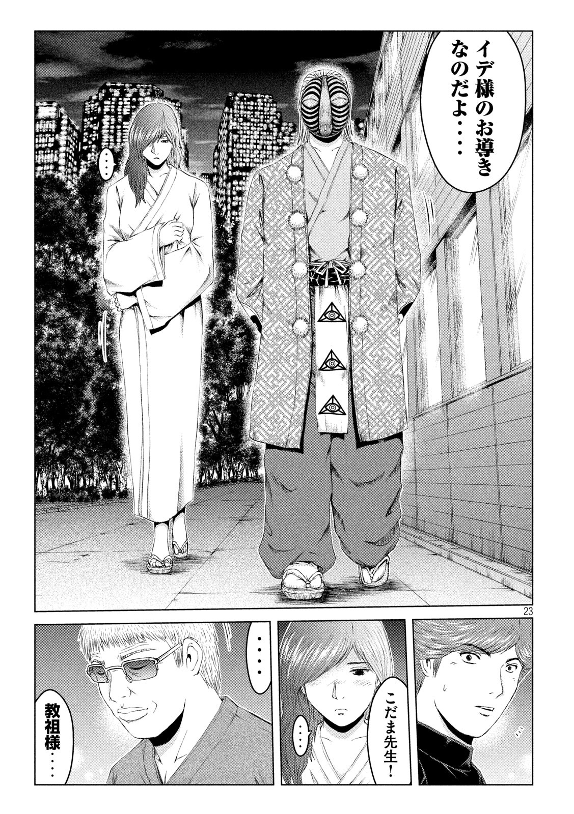 GTO - Paradise Lost - Chapter 128 - Page 23